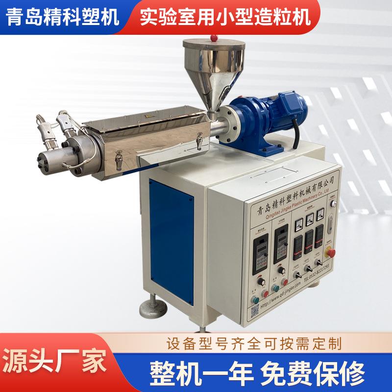 青岛精科生产销售实验室用小批量塑料拉条造粒设备 操作简单