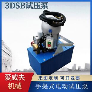 手提式管道打压泵水管试压机3DSB-4.0电动试压泵清水管路检漏仪
