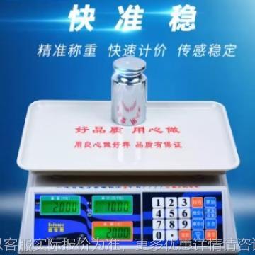 计价秤精准台秤小型台称家用称克称商用菜市场水果摆摊专用