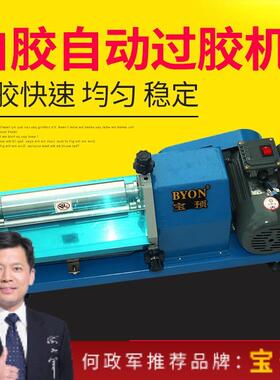 宝预JS-27CM电动胶水机白胶过胶机白乳胶上胶机A4皮革纸张白胶机