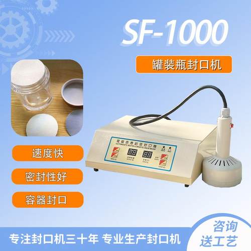 瓶口铝箔封口机设备