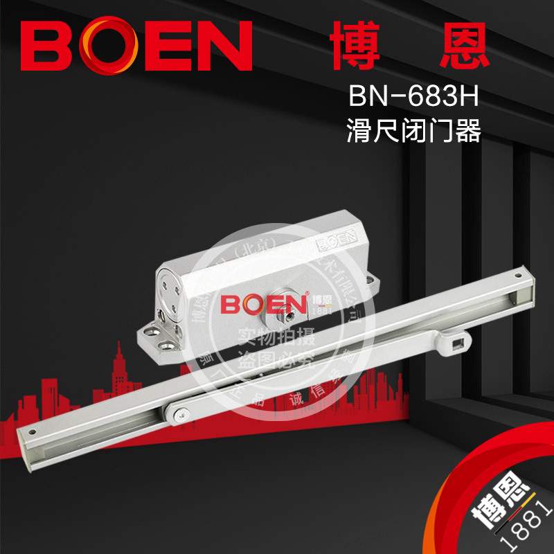 零售博恩680H滑轨滑尺闭门器简易自动防火关门器家用工程用闭
