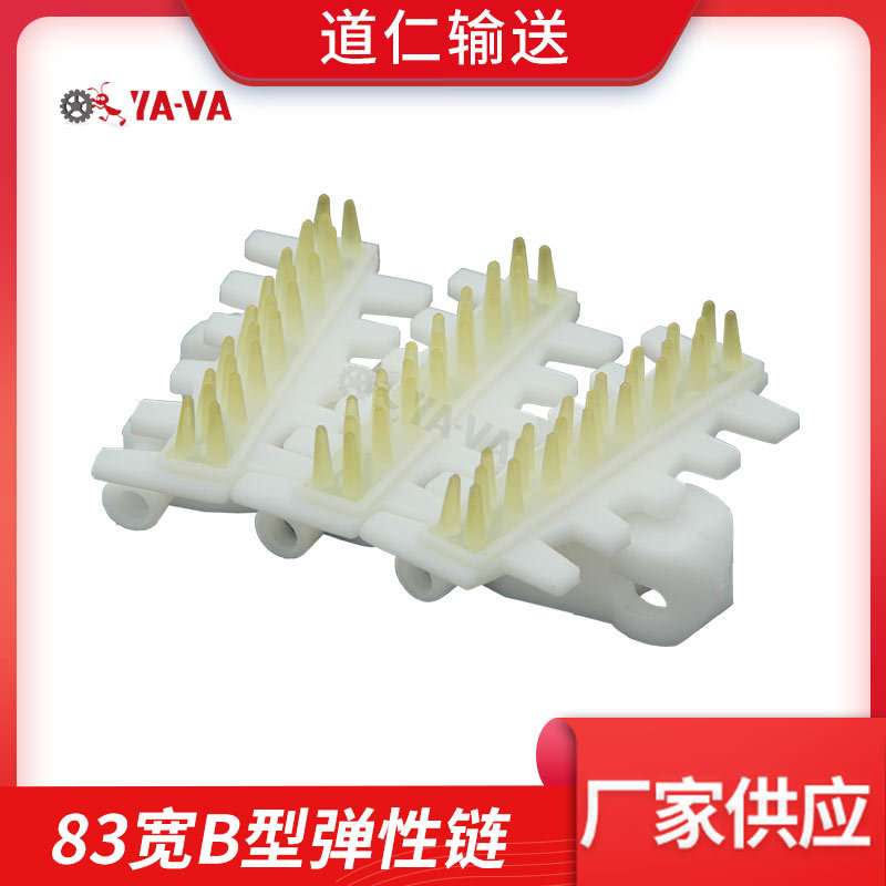83宽B型弹性楔链 昆山柔性链板 83柔性夾瓶转弯柔性链板输送机
