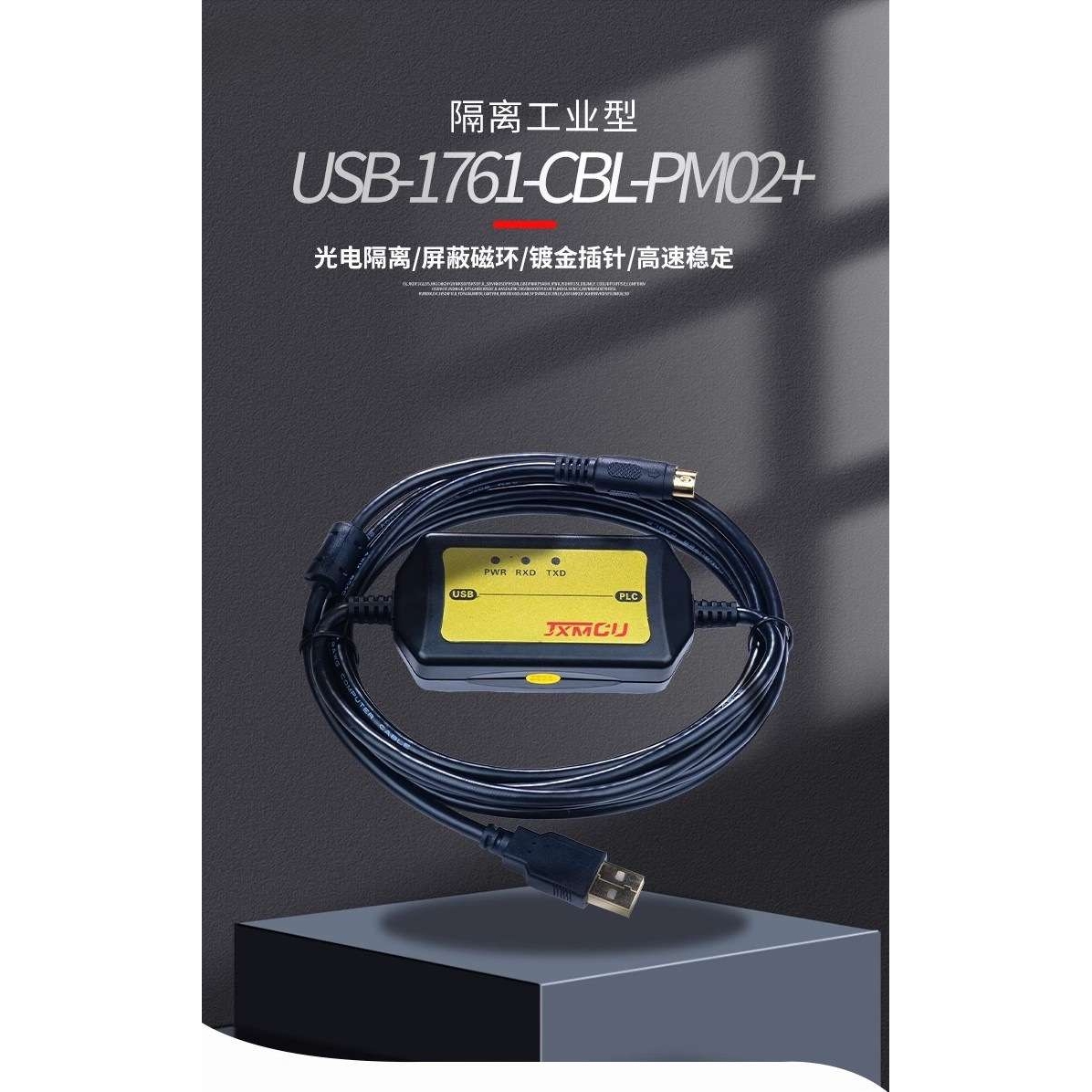 USB-1761-CBL-PM02 MicroLonix 1000 1200 1500PLC编程下载线
