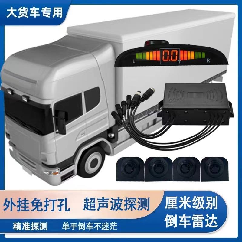 大货车通用三档蜂鸣语音倒车雷达24v免开孔防撞大巴车吊车工程车