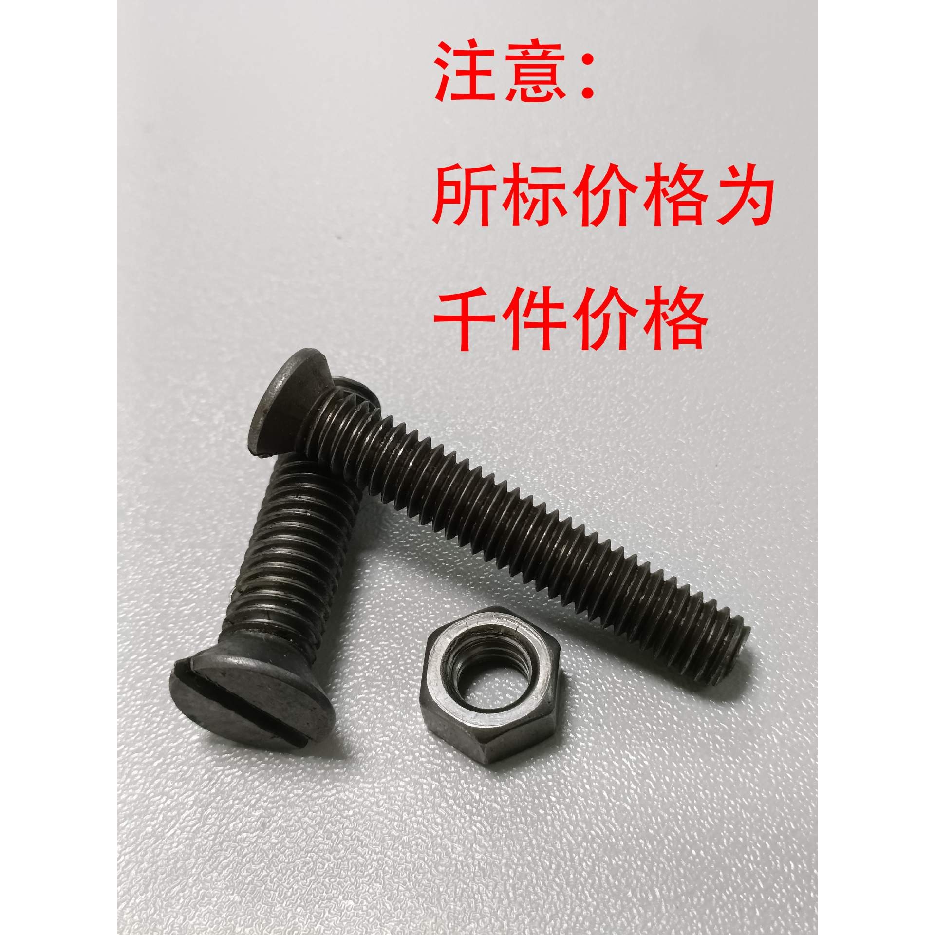 现货供应 沉头一字槽螺栓 沉头机螺钉平头 六角螺母 镀锌开槽螺丝