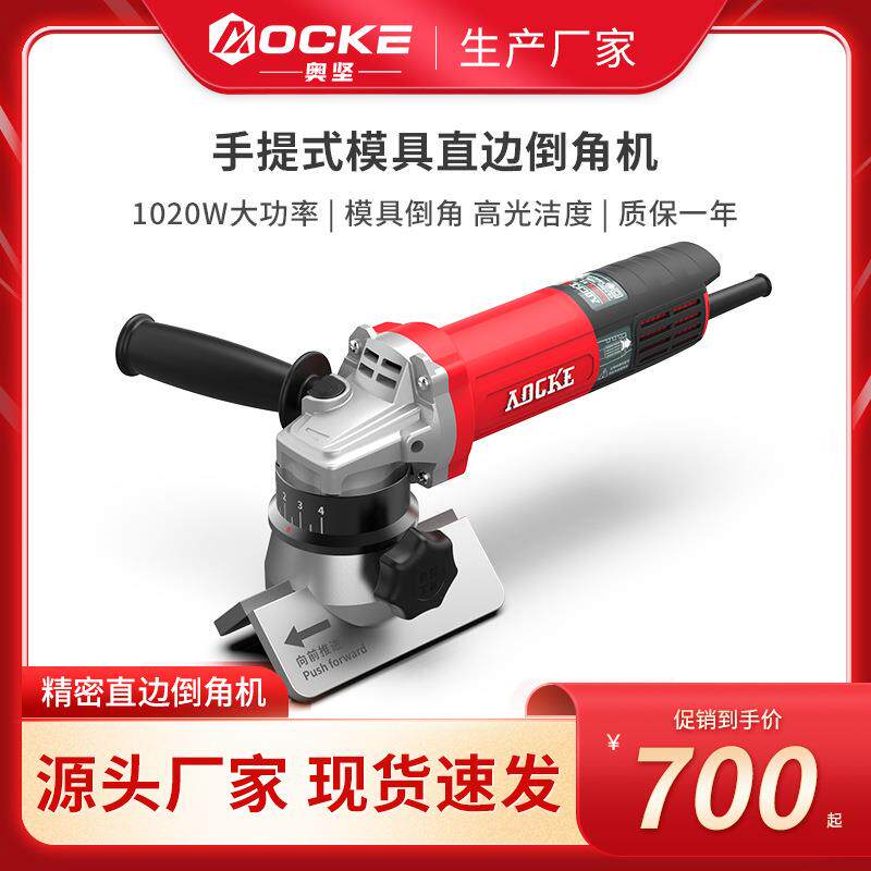 手持直边倒角机AOCKE奥坚AX1040手提直角倒角机模胚模架高光洁度