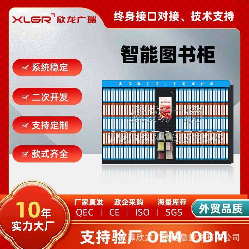 智能图书柜智慧图书馆共享图书借阅机自助借还书机社区共享书屋
