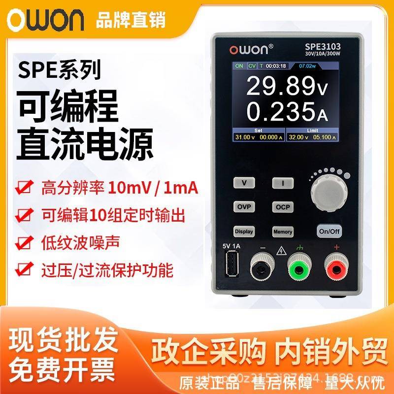 利利普(owon)SPE3051全数控单通道输出直流电源稳压开关150W