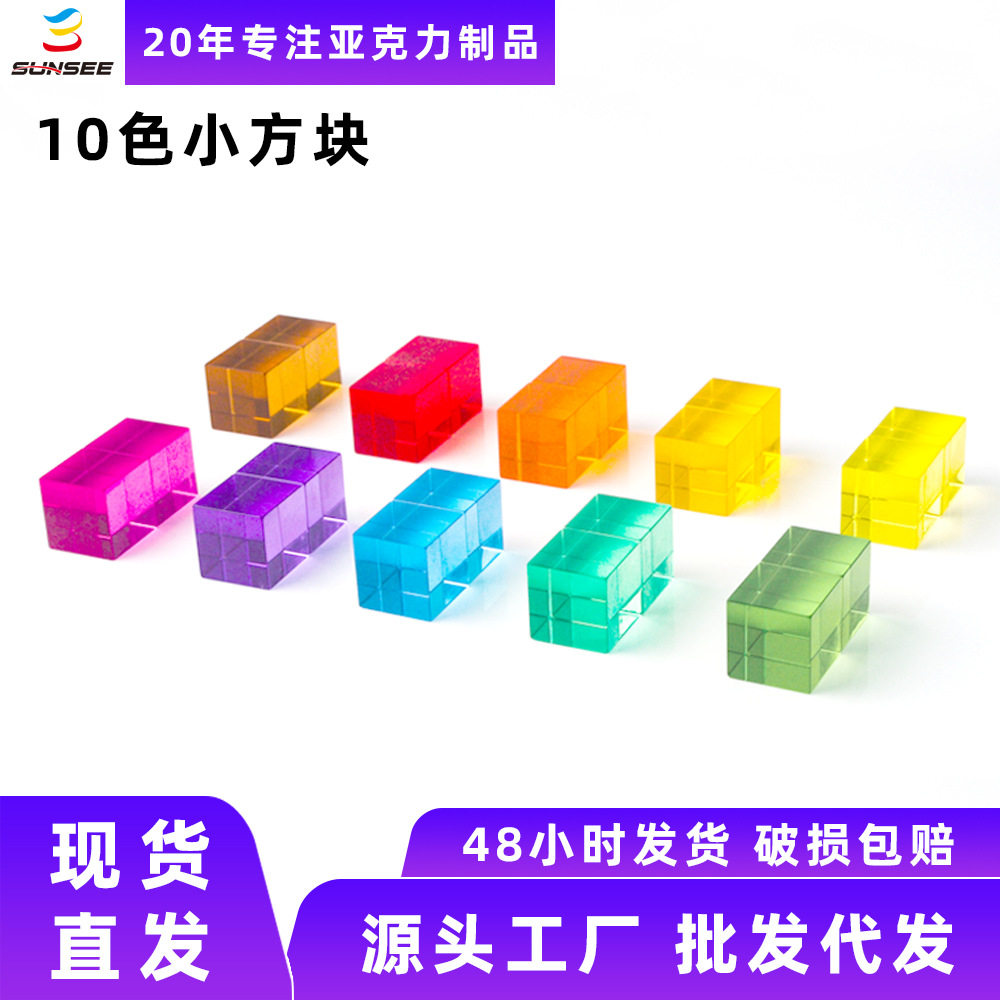 亚克力光影积木彩色块块高透光倒角立方块益智玩具彩虹方块叠叠乐