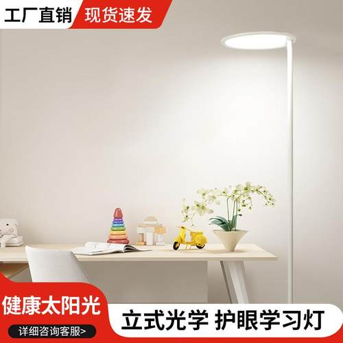LED落地护眼学生学习灯现代简约阅读写作业高亮无频闪落地灯