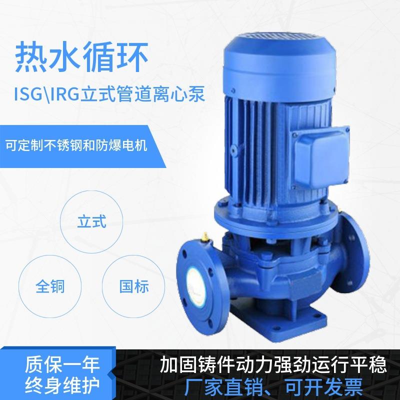 IRG/ISG立式管道泵冷热水循环泵DN40工业级立式增压泵管道离心泵