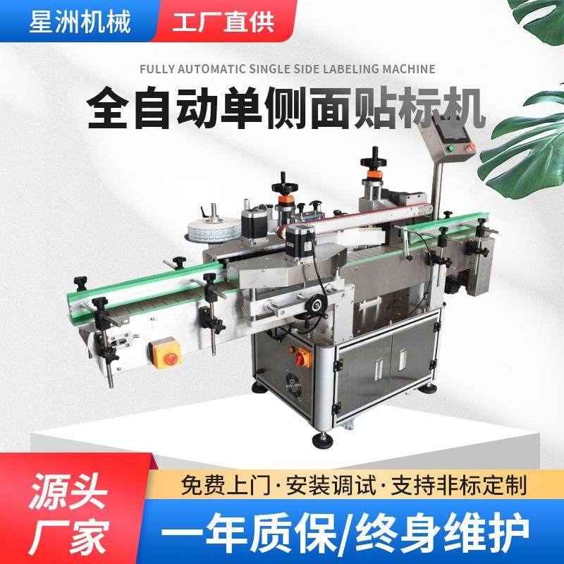 全自动单侧面贴标机扁瓶方瓶不干胶立式定位贴标机平面贴标签机