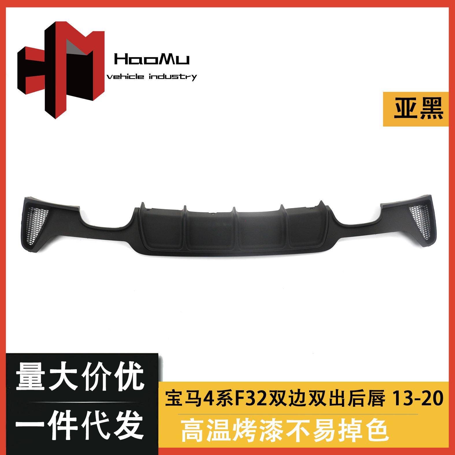 适用于宝马4系后唇装饰F32F35改装四出后唇宝马4系MP后唇后杠装饰