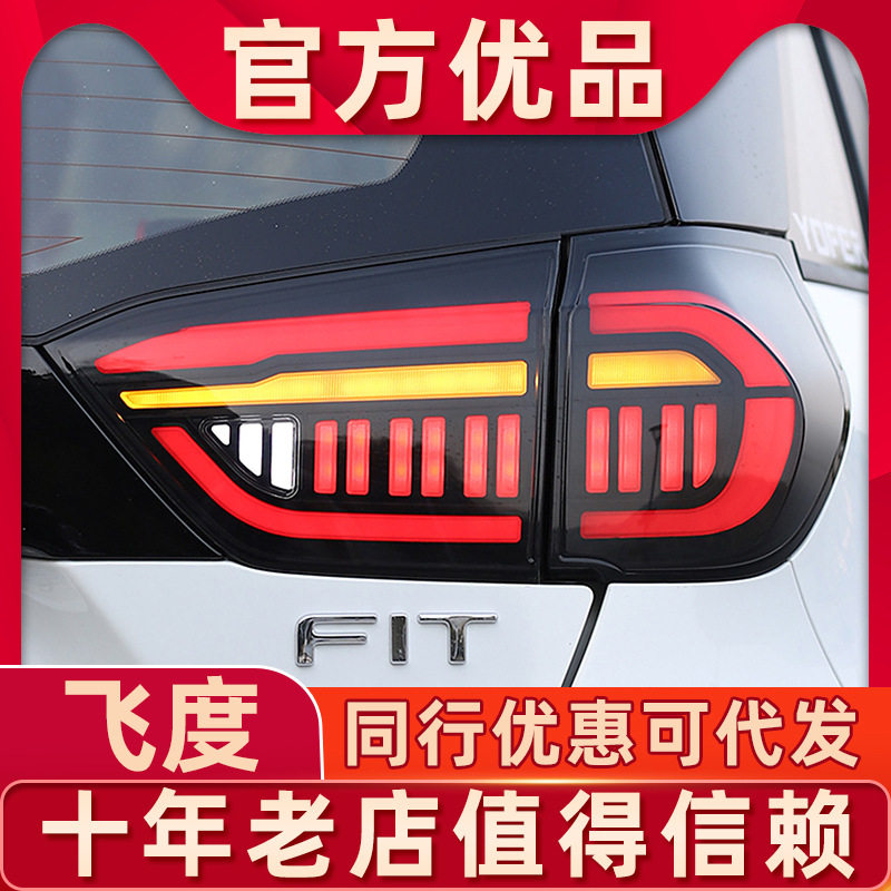 适用于第四代飞度尾灯总成21-23款飞度来福酱LIFE改装led流光转向