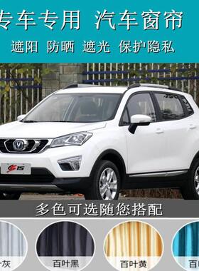 适用于长安CS15 CS35 CS55 CS75私密伸缩汽车窗帘隔热遮阳帘