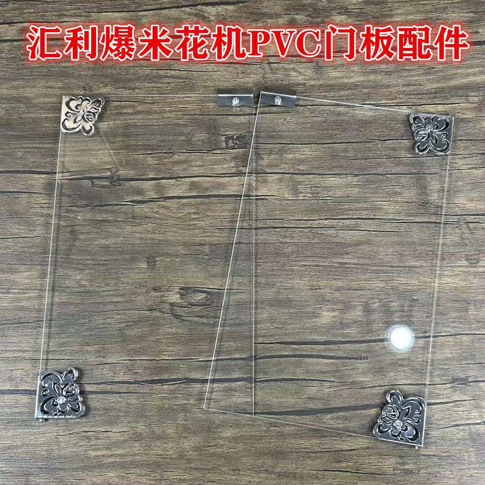 VBG-1608爆米花机PVC门板配件1708开关左右门体合页螺丝配件