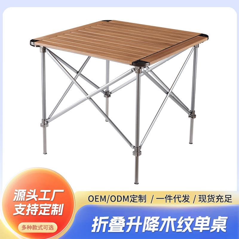 BRS-Z31户外轻便折叠桌铝合金轻巧户外野炊专用可升降木纹蛋卷桌