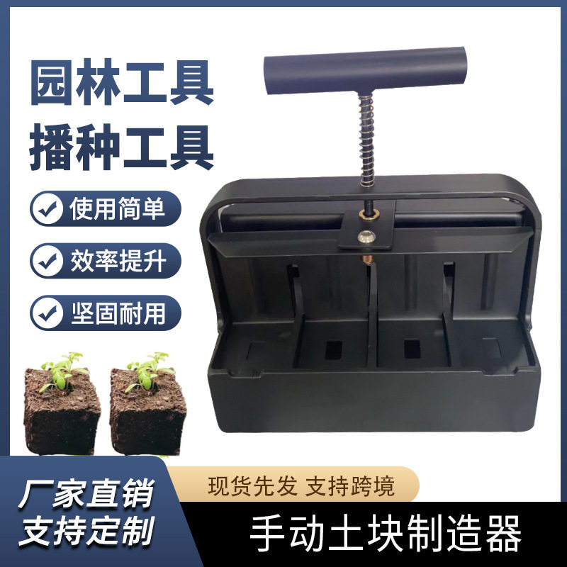 亚马逊爆款土壤阻滞器手动土块制造器园林工具播种工具花园工