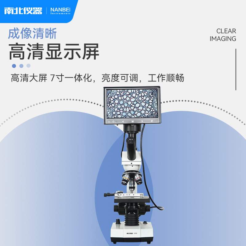 南北仪器 光学显微镜儿童小学生科学生物实验高清电子显微镜640倍