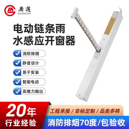 自带智能雨水感应器链条开窗器自动家用关窗器推拉式开窗机配件