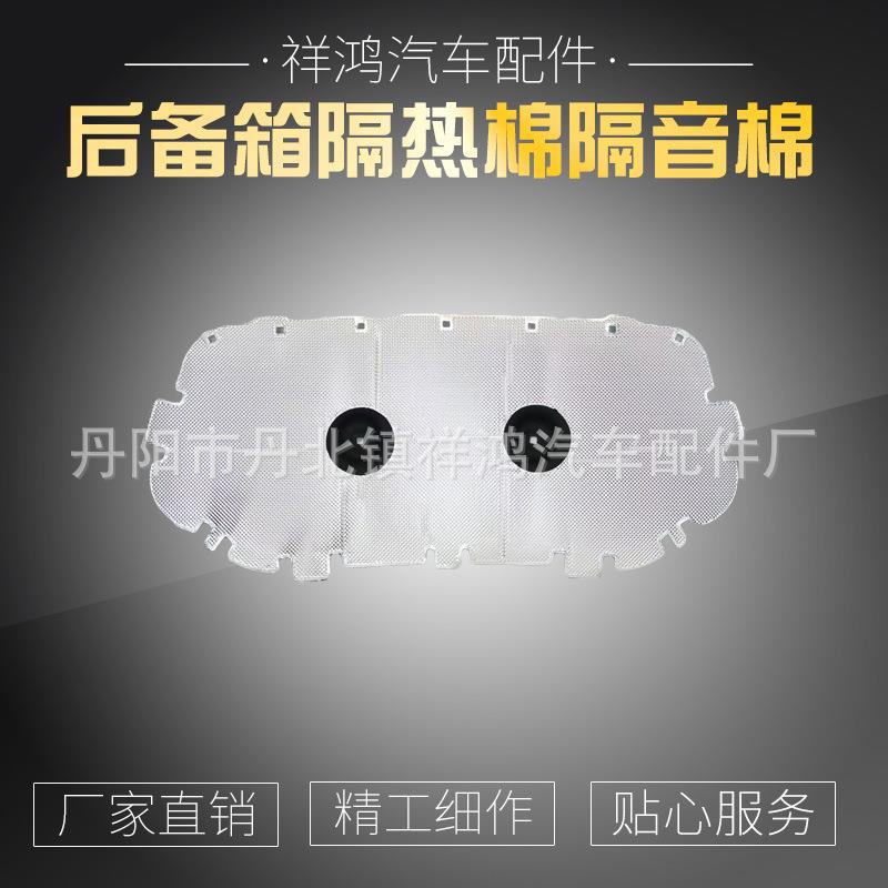 常州供应捷达VS5专用后备箱隔热棉隔音棉内衬汽车改装配件