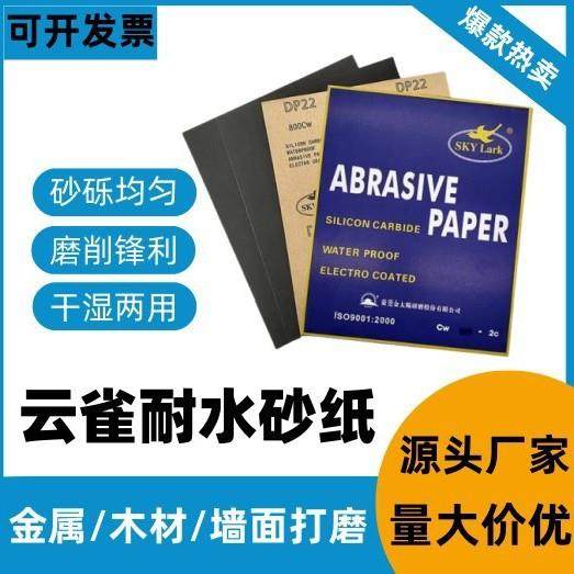 金太阳云雀SKYLARK水磨砂纸墙面木工家具打磨神器五金抛光超细,3C数码配件,USB灯,淘宝优惠券,粉丝福利购,淘宝优惠卷