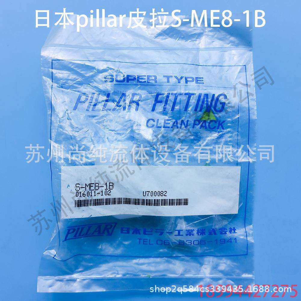 PFA弯头转外牙接头S-ME8-1B接头pillar接头皮拉接头PFA接头