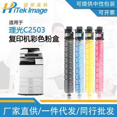 适用理光MPC2503粉盒MP C2003/2004/2011/2503/2504打印机墨粉筒