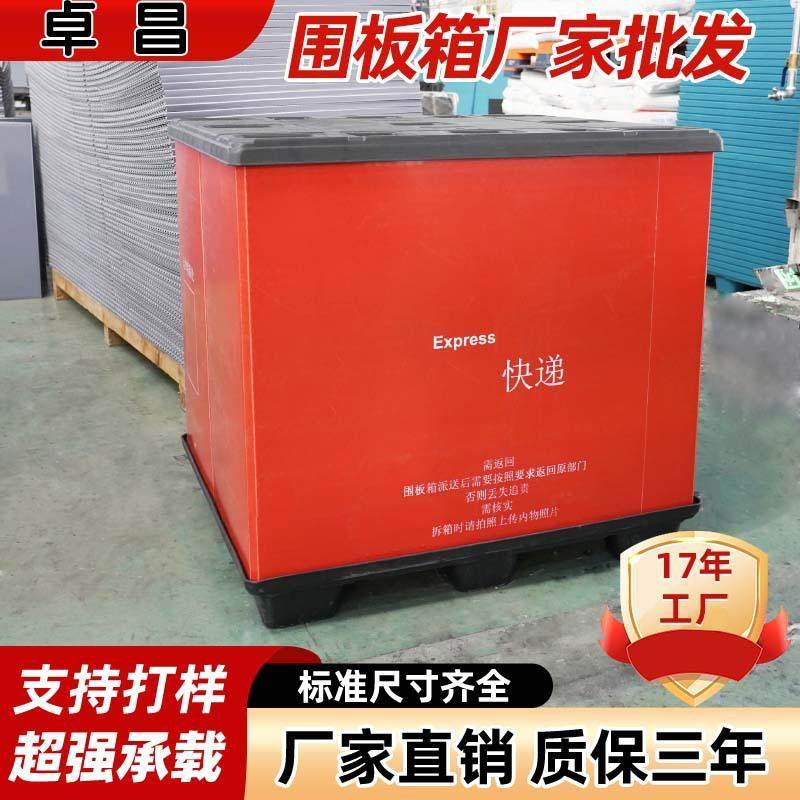 围板箱厂家直销 可折叠高强度塑料箱加厚通用叉车周转物流围板箱,3C数码配件,USB灯,淘宝优惠券,粉丝福利购,淘宝优惠卷
