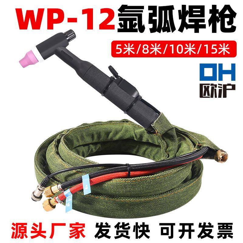 wp12氩弧焊枪配件大功率5米10米15米wp-12水冷氩弧焊枪亚孤焊枪线