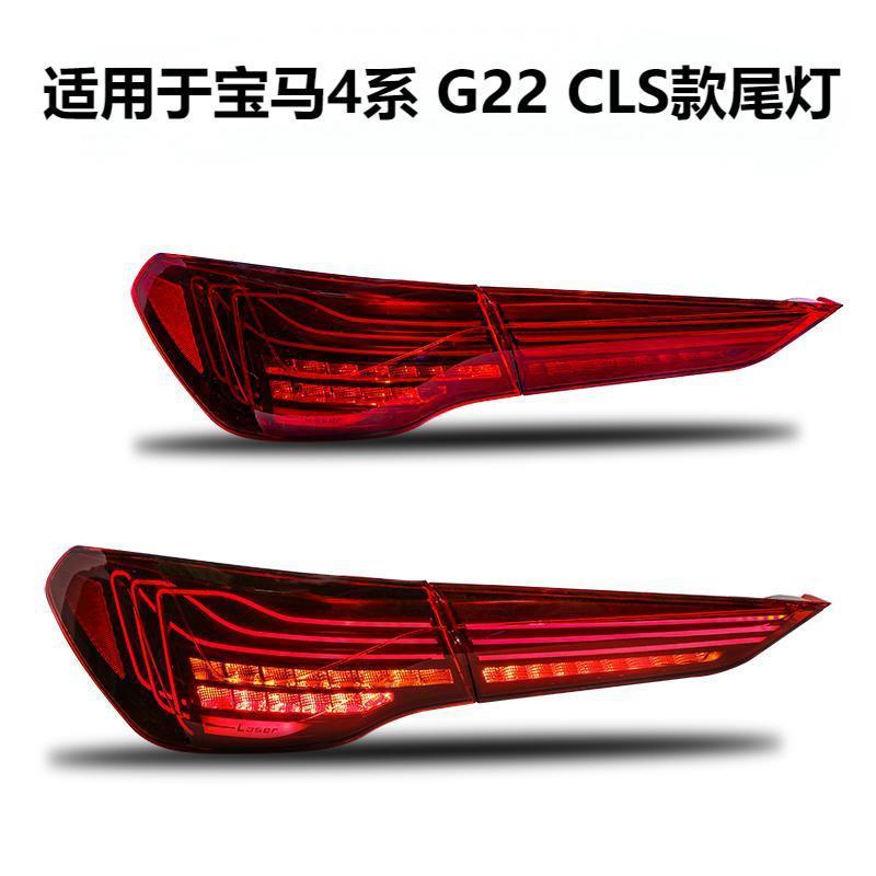 专用于20-23款宝马4系LED尾灯总成改装新款M4CSL悬浮线条款尾灯