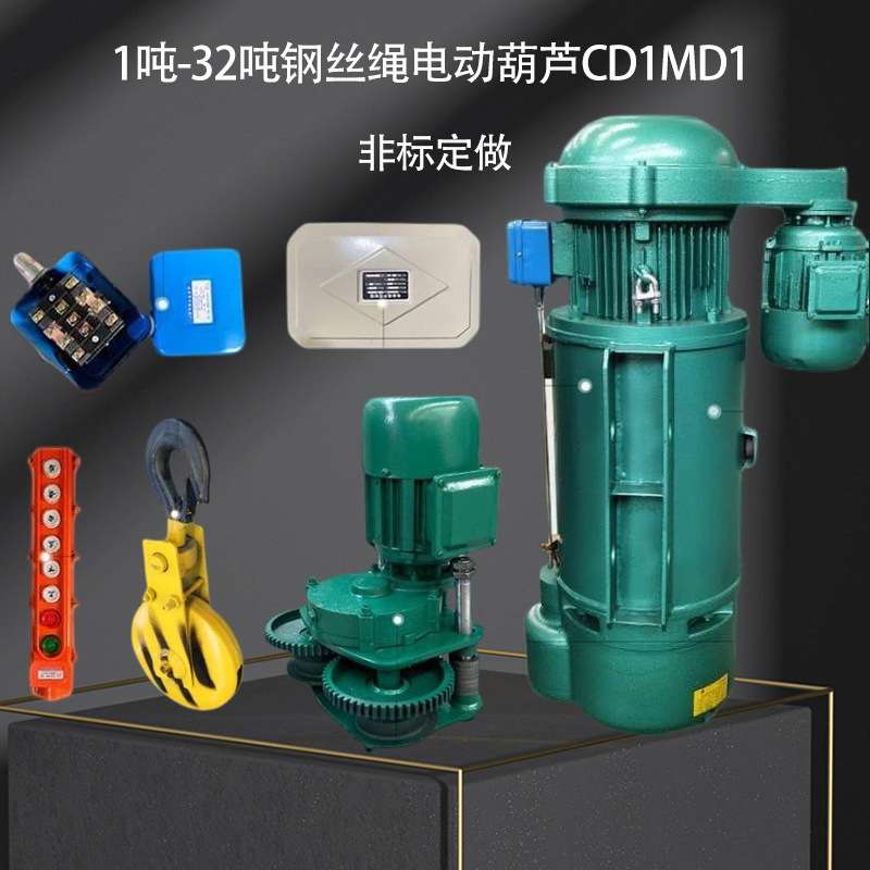 1-32吨起重机单双速CD1MD1钢丝绳电动葫芦煤矿化工厂用HB防爆葫芦