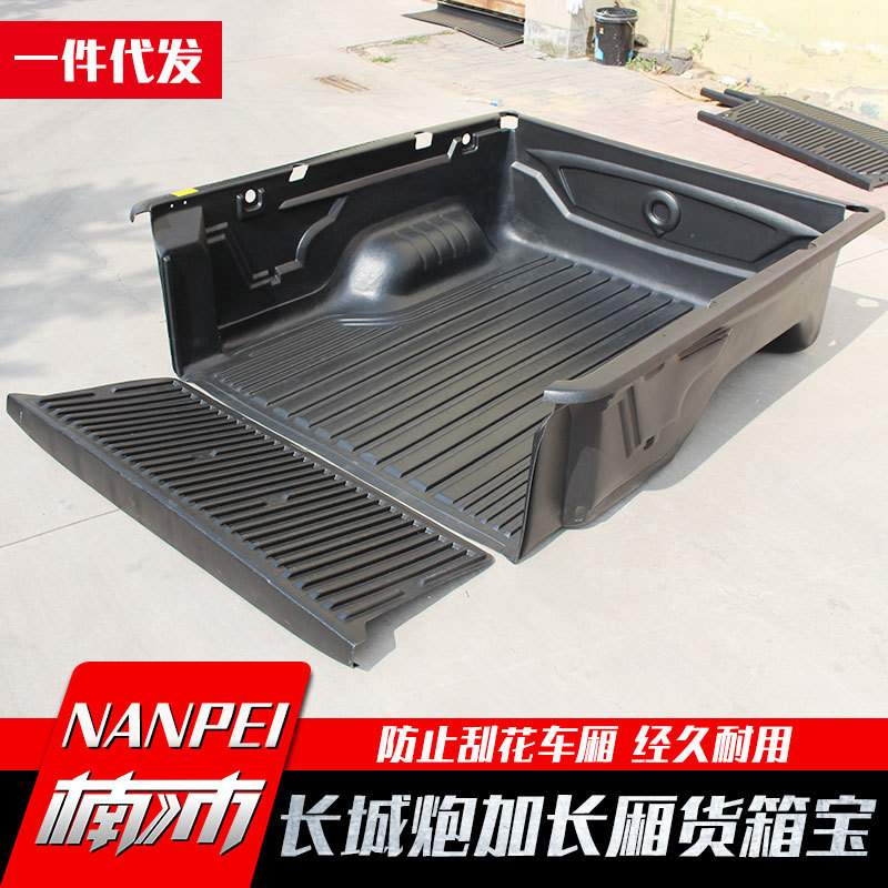 长城炮商用版加长厢皮卡后备箱改装后箱宝货箱宝尾箱垫货箱内衬垫