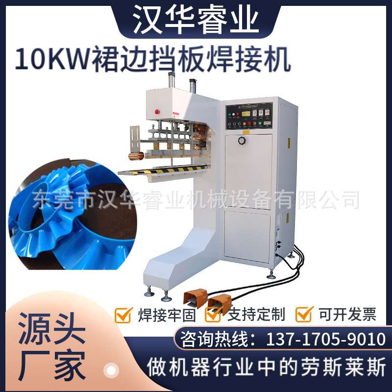 裙边挡板焊接机 跑步带高频焊接机 高周波焊接机 10KW裙边熔接机