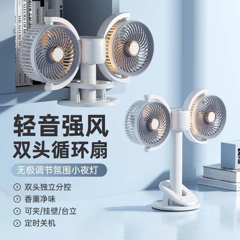 双头循环扇桌面台式夹子风扇USB带灯光可定时电风扇宿舍挂壁风扇