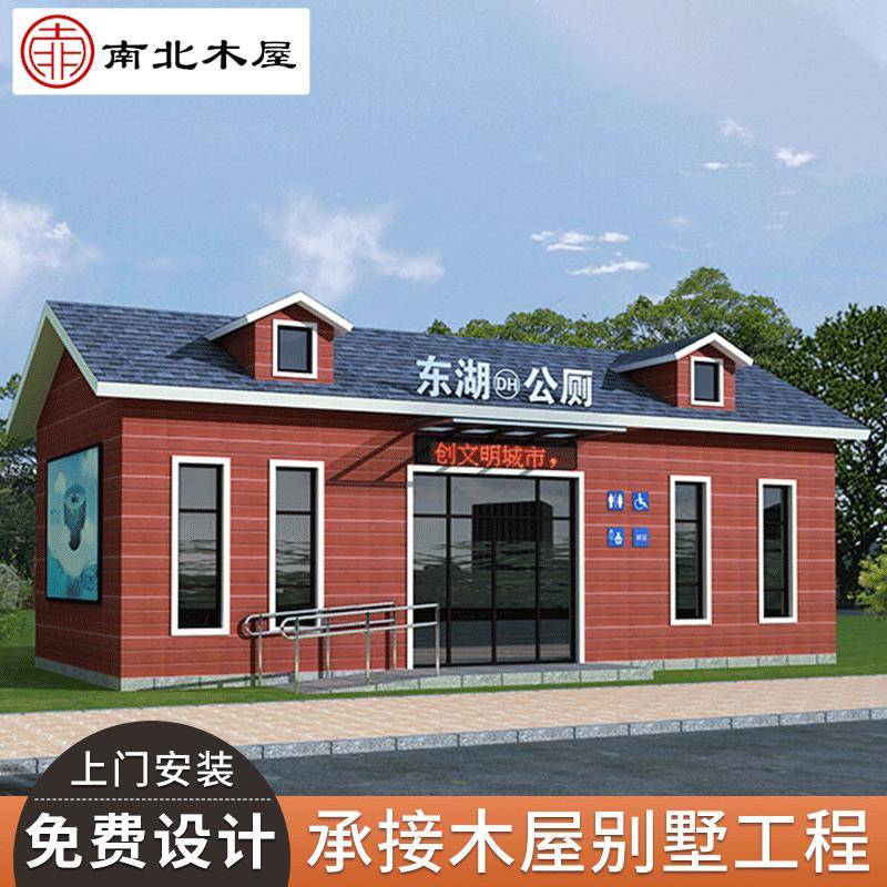 装配公厕移动厕所农村改造公园景区公共卫生间设计安装淋浴公厕