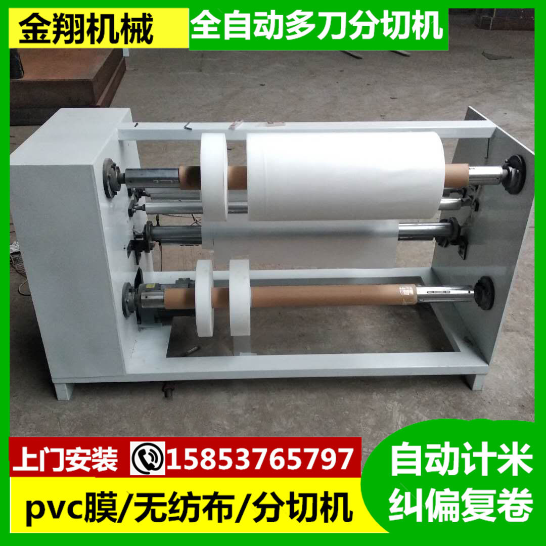 防雨布防水卷材分切机宽窄可调自动计米珍珠棉皮革多刀切条机