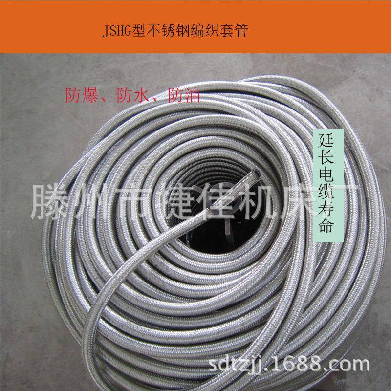 Φ64电缆防爆不锈钢编织套管JSHG2-1/2蛇皮穿线管穿线软管