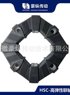 【厂家直销】橡胶高弹性联轴器HSC-300替换德国CENTAFLEXCF-A-250