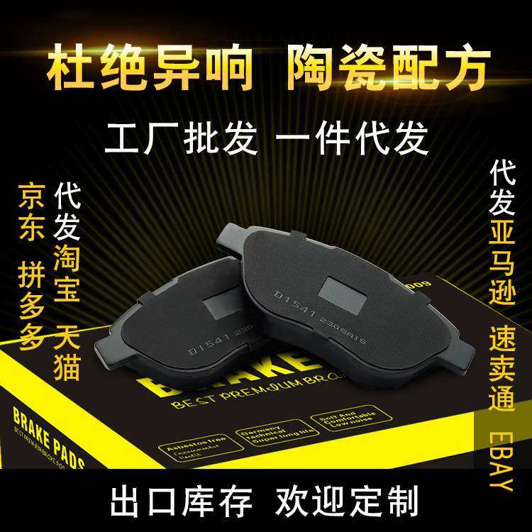 东风307308雪/铁龙世嘉凯旋帅客景逸帝豪前刹车皮陶瓷汽车刹车片