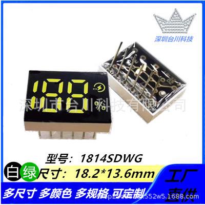 LED数码管188电量百分号闪电符号白色绿色双色PCB控制板数码管