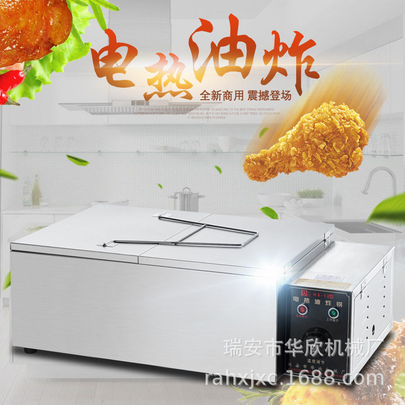 华欣电热油炸锅商用油炸锅大容量炸油条锅自动控温电炸锅炸麻花锅