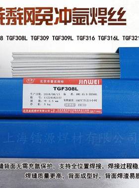 北京金威ER309LSi不锈钢焊丝H03Cr24Ni13Si1不锈钢焊丝现货供应