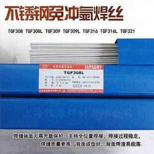 北京金威ER309LSi不锈钢焊丝H03Cr24Ni13Si1不锈钢焊丝现货供应