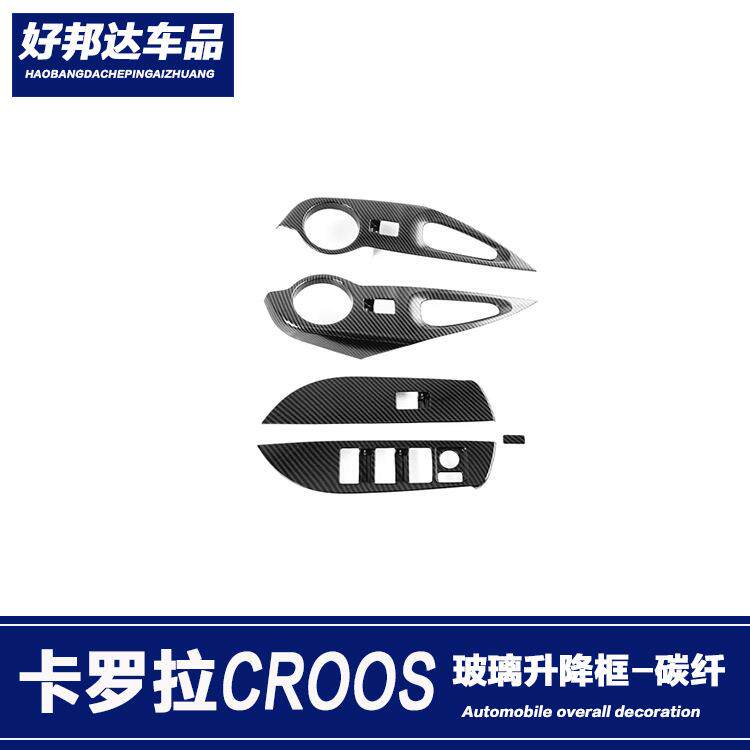 适用于20款丰田卡罗拉CROSS玻璃升降按键面板贴内扶手框内饰改装