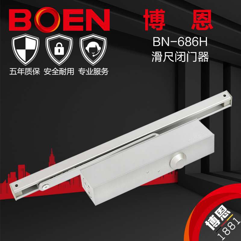 供应博恩闭门器686滑轨滑尺关门器承重200kg防火工程用5年质保其