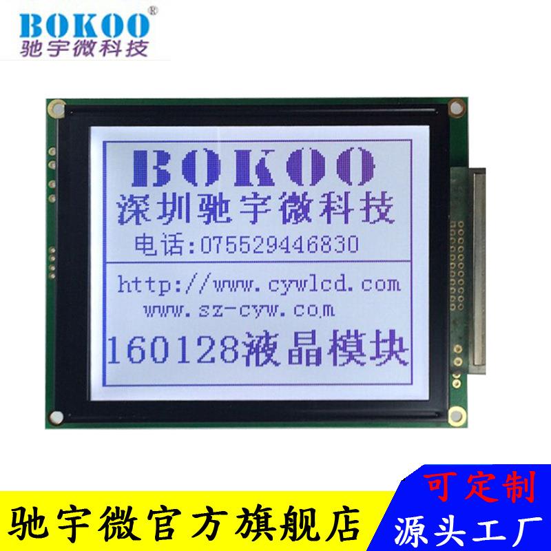 驰宇微5寸液晶屏CYW-B160128A点阵液晶屏LCD生产LCM灰模