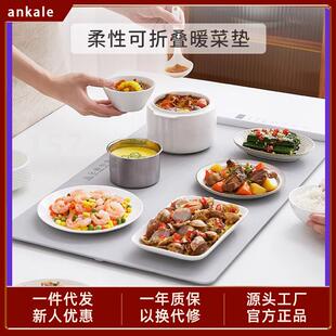 ankale暖菜板多功能家用饭菜保温加热垫柔性折叠式餐桌热菜板神器