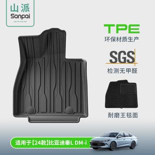 适用于24款 i汽车脚垫耐脏专车专用TPE脚垫后备箱垫 比亚迪秦LDM